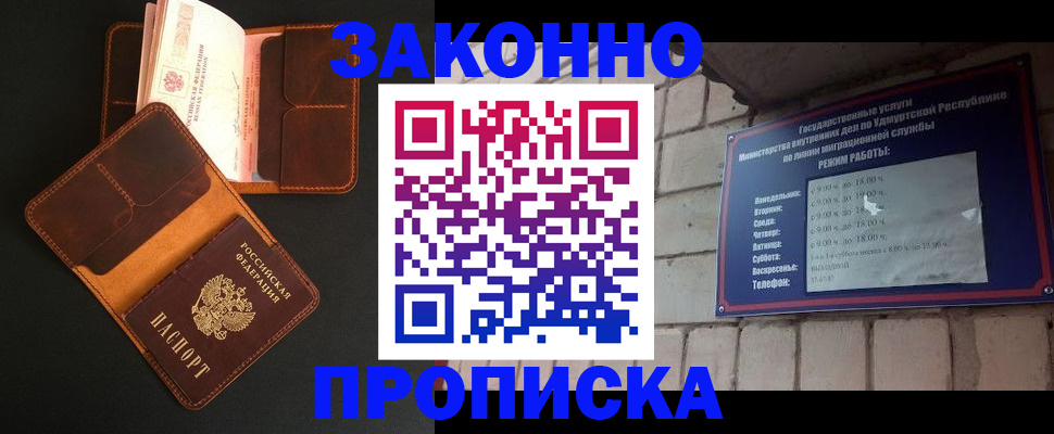 прописка для работы в Самарской области