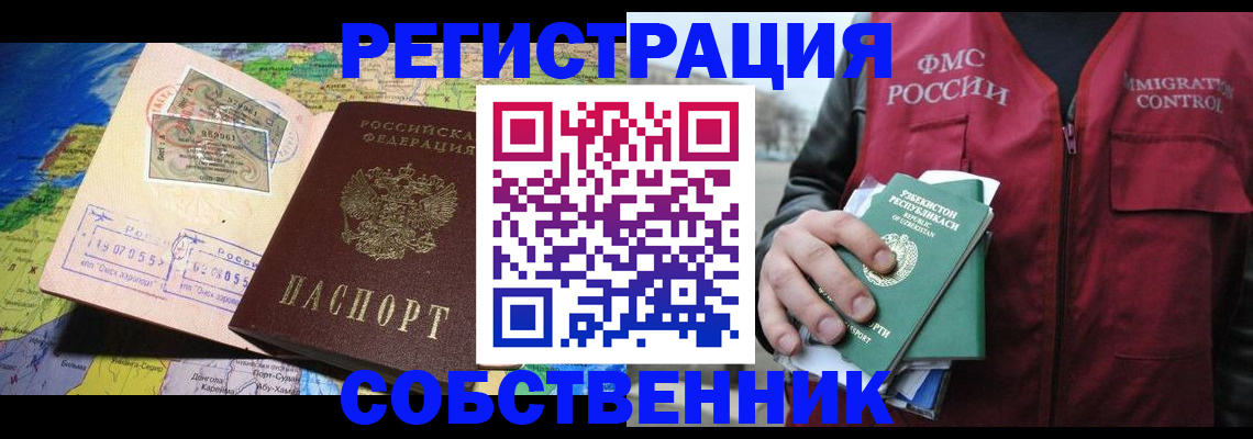 прописка для работы в Самарской области